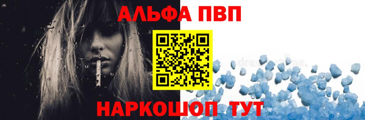 Alfa_PVP кристаллы  Альфа ПВП кристаллы  купить  цена  Отрадное  Вход с VPN  A PVP мука  Alpha-PVP 