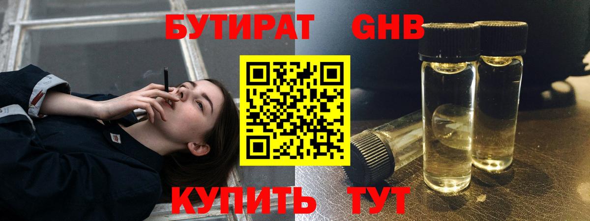 Бутират Butirat Отрадное