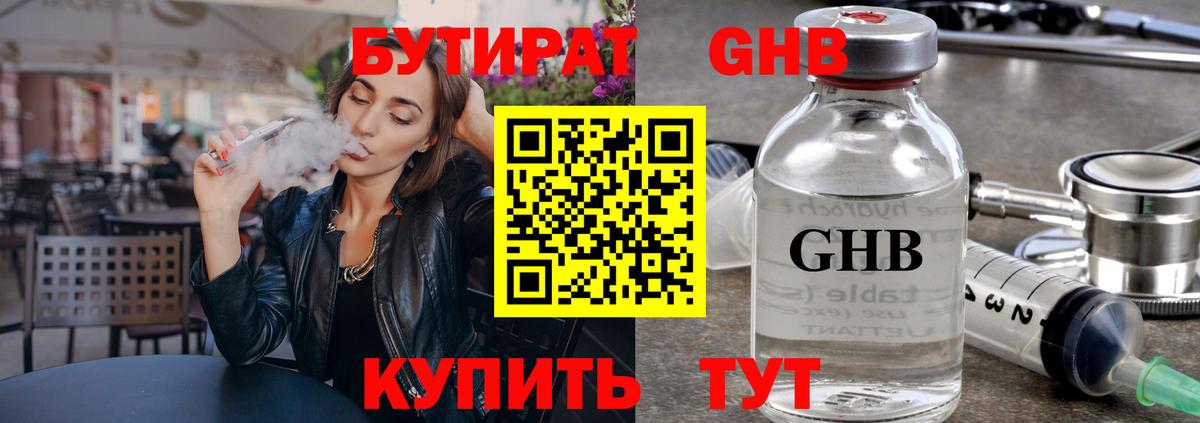 Отрадное  БУТИРАТ  Вход с VPN  БУТИРАТ BDO 