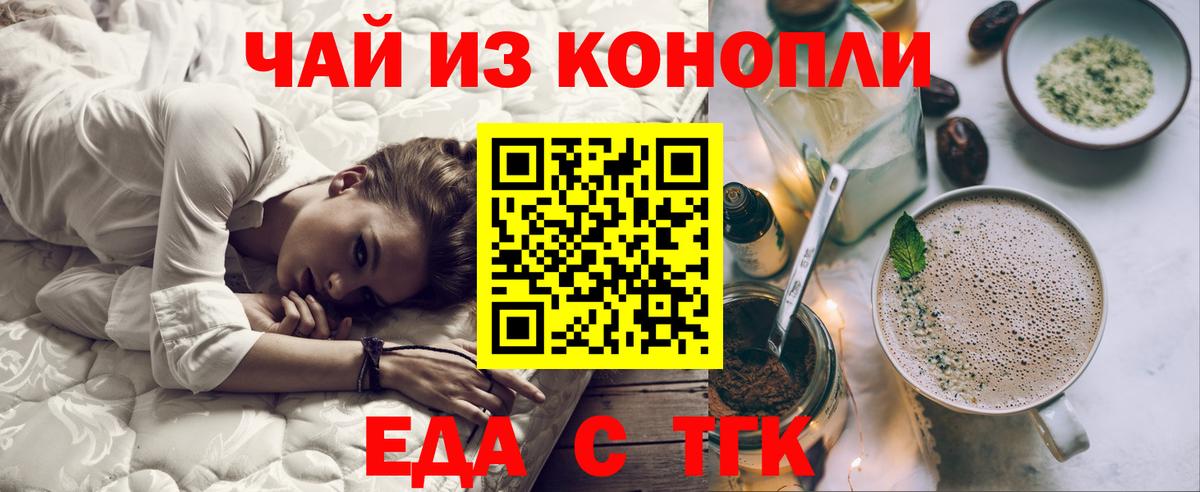 Еда ТГК конопля Отрадное