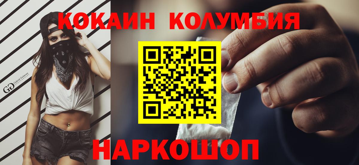 Отрадное  Cocaine Columbia  КОКАИН VHQ  Вход с VPN 