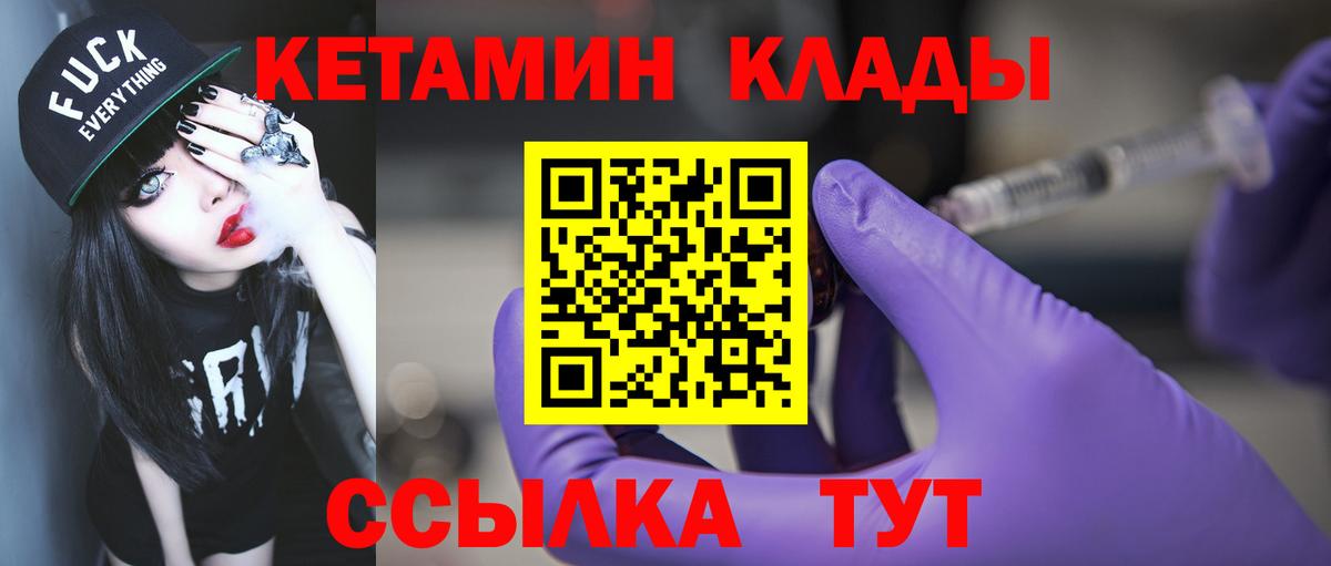 Кетамин VHQ  Кетамин ketamine  Вход с VPN  Отрадное 