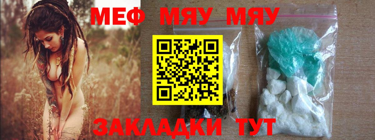 Меф  Меф мяу мяу  Вход с VPN  Отрадное 