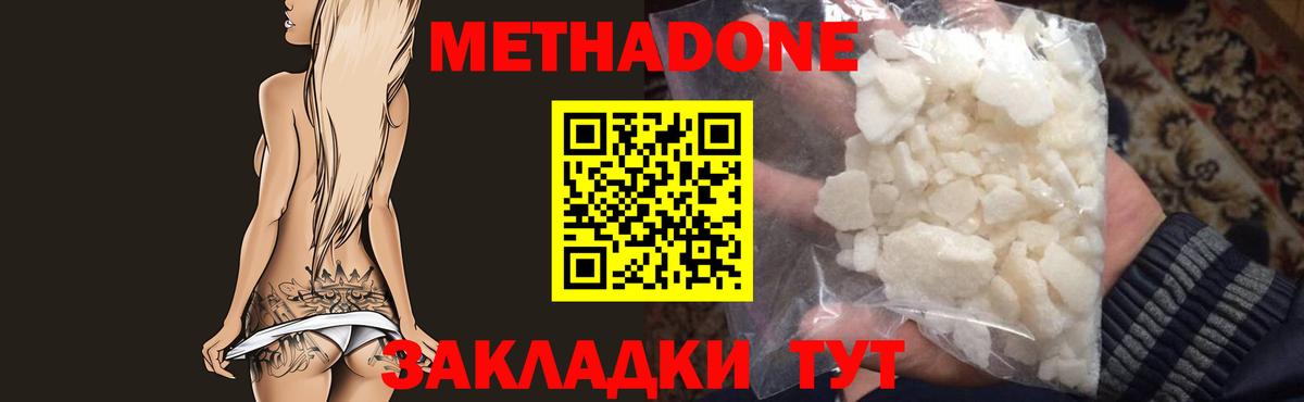 МЕТАДОН белоснежный  Вход с VPN  МЕТАДОН VHQ  Отрадное 